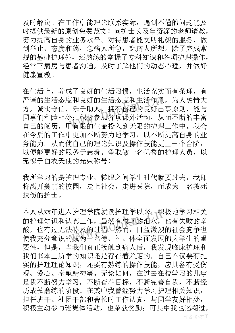 2023年护理本科鉴定表自我鉴定 护理学本科毕业自我鉴定(通用5篇)