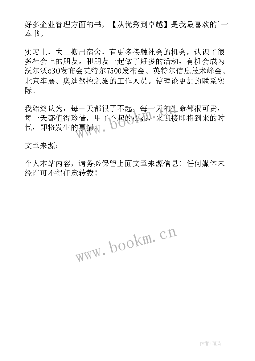 最新个人自我鉴定大学一学期 大二上学期自我鉴定(精选5篇)