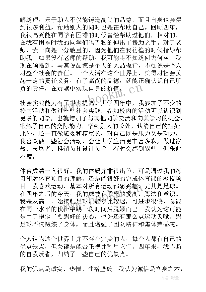 2023年本科生自我鉴定(大全5篇)