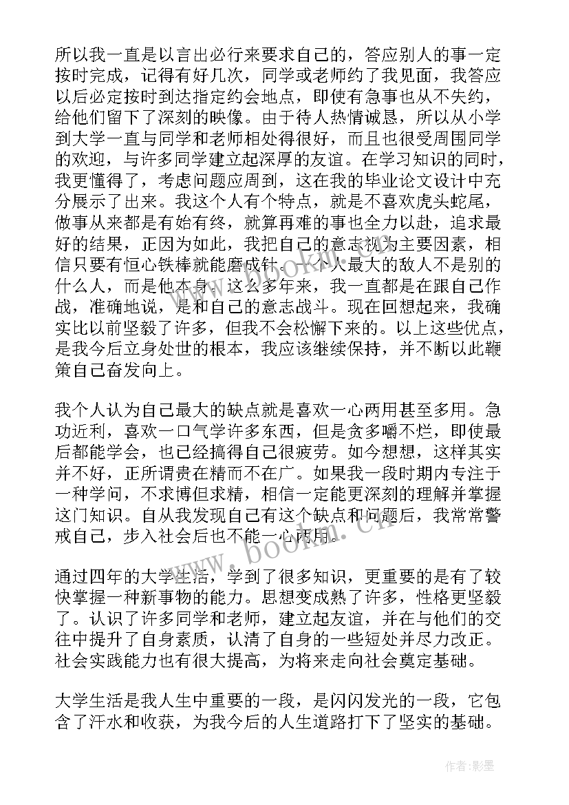 2023年本科生自我鉴定(大全5篇)