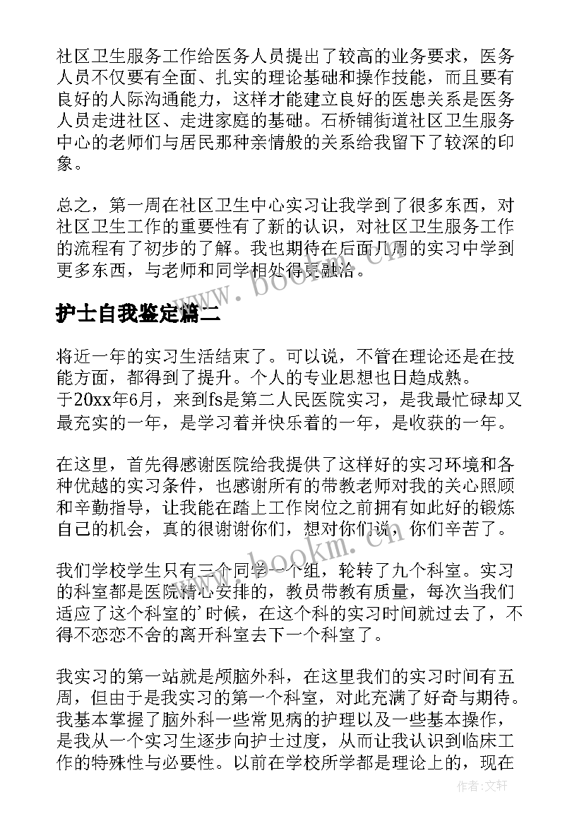 最新护士自我鉴定(大全10篇)