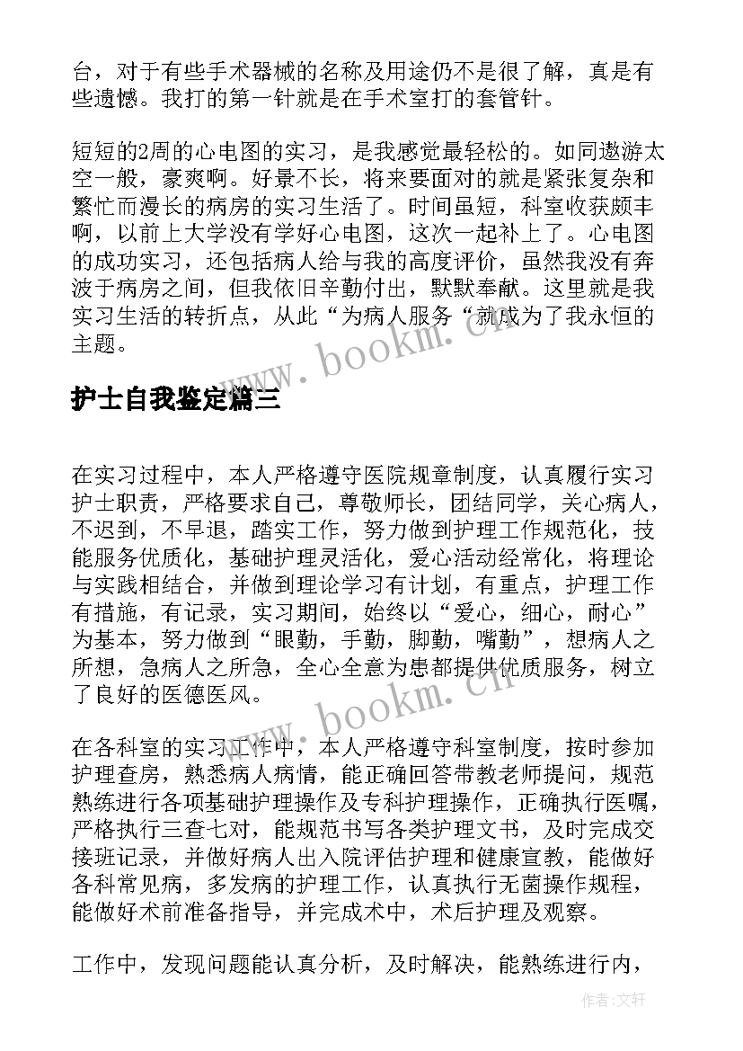 最新护士自我鉴定(大全10篇)