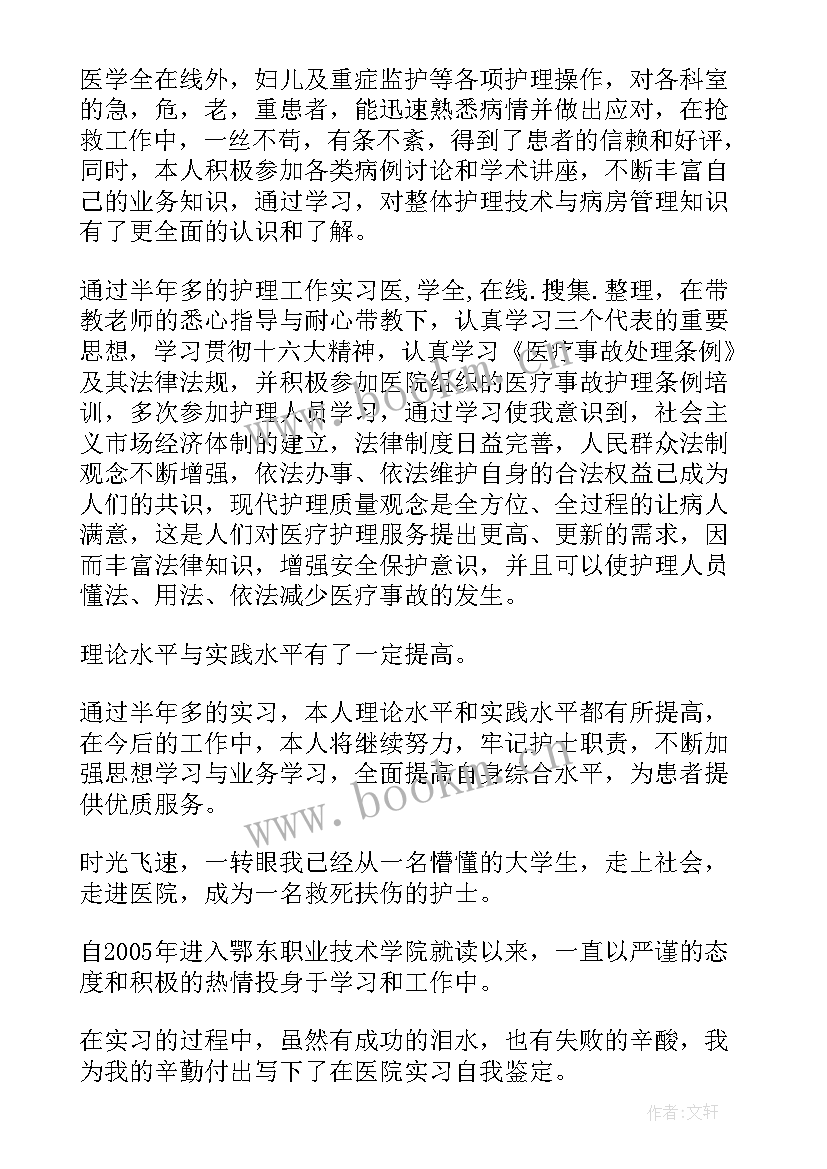 最新护士自我鉴定(大全10篇)