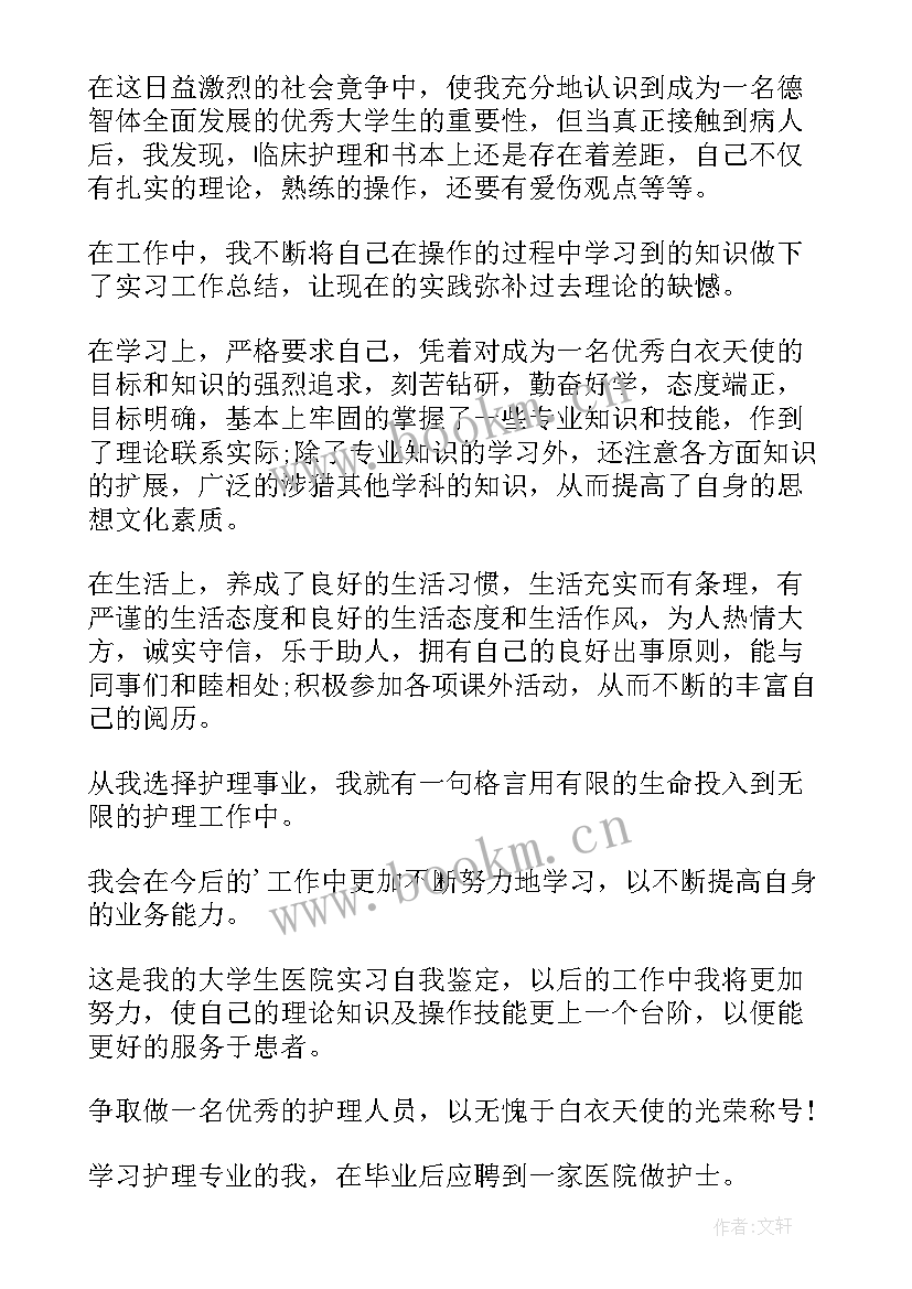 最新护士自我鉴定(大全10篇)