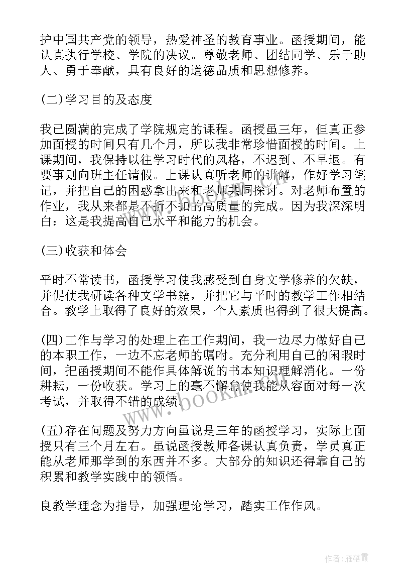 2023年铁路毕业自我鉴定学生(优质6篇)