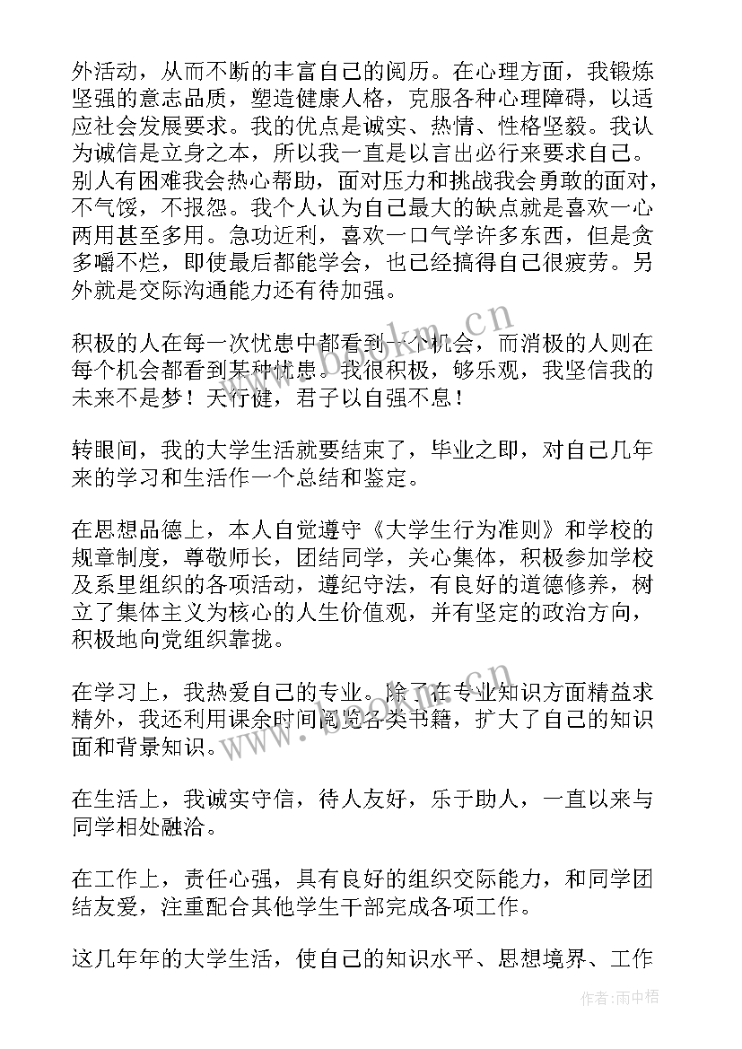 自我鉴定的思想政治方面高中(模板7篇)