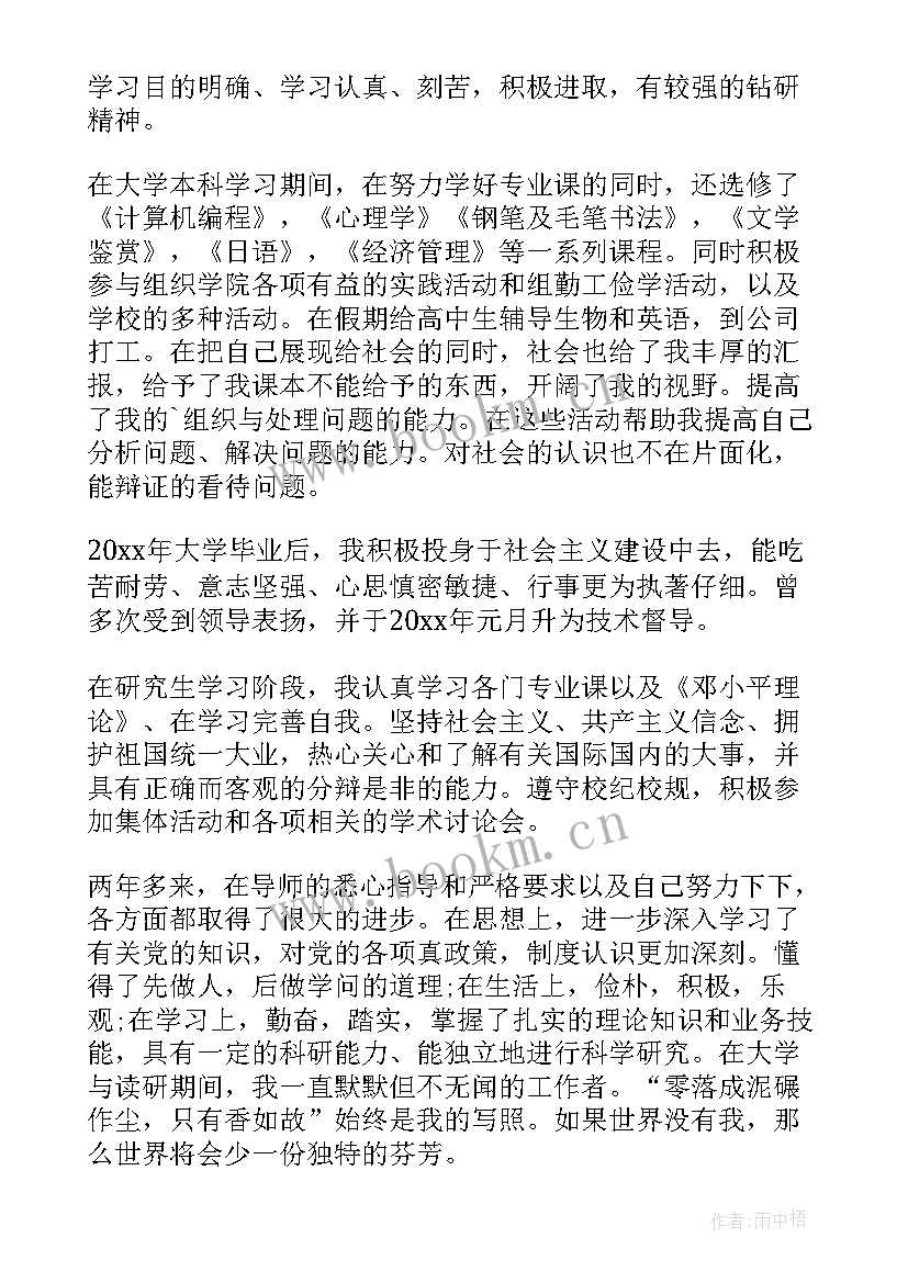 自我鉴定的思想政治方面高中(模板7篇)