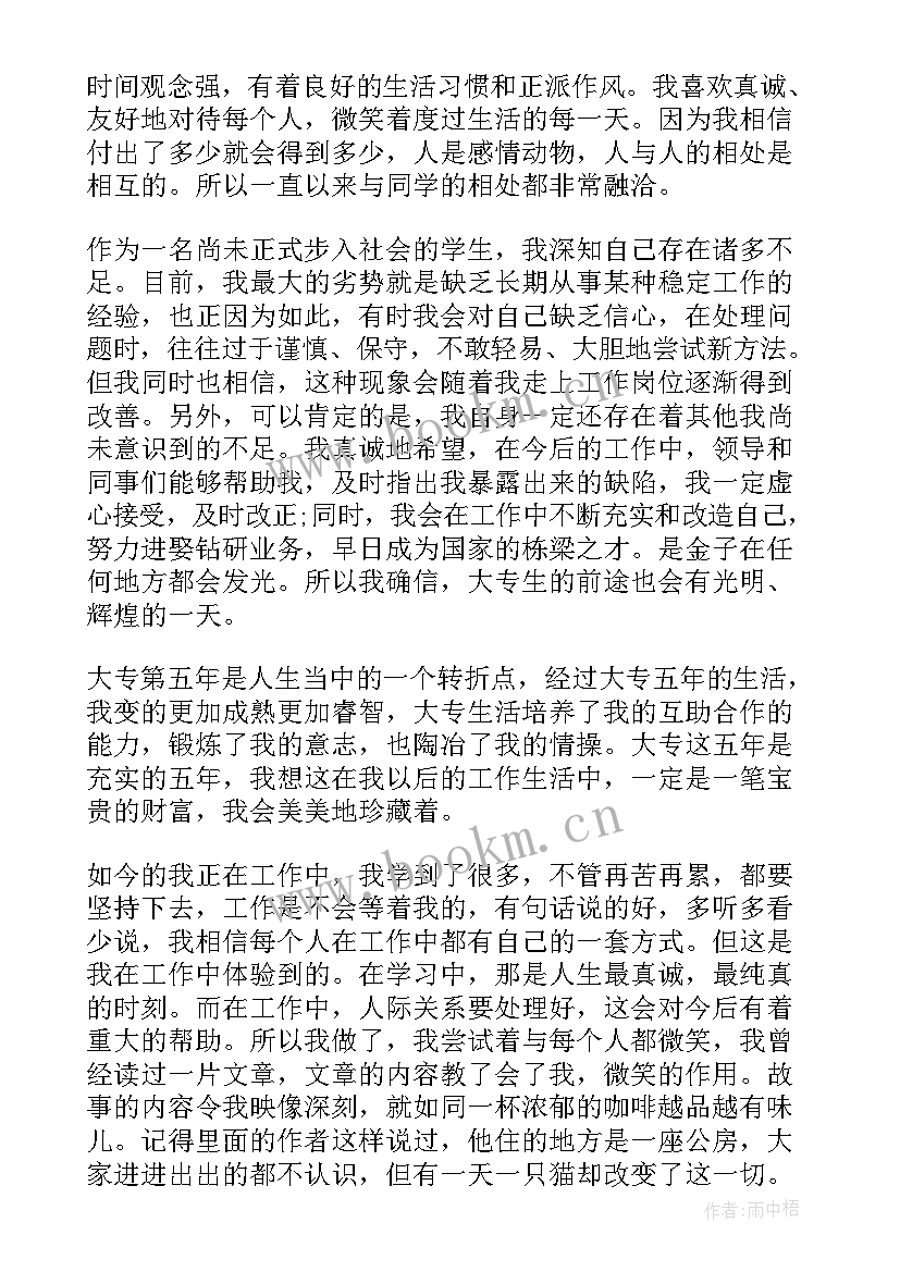 自我鉴定的思想政治方面高中(模板7篇)