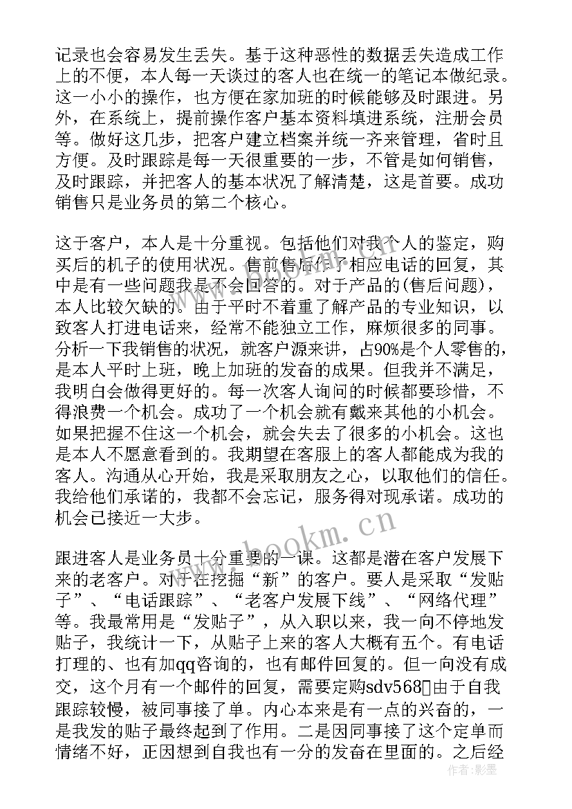 2023年销售自我鉴定 销售员自我鉴定(优质10篇)