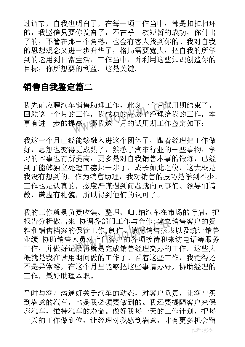 2023年销售自我鉴定 销售员自我鉴定(优质10篇)