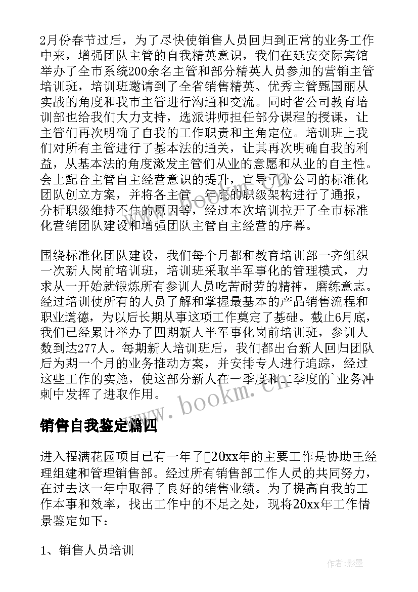 2023年销售自我鉴定 销售员自我鉴定(优质10篇)