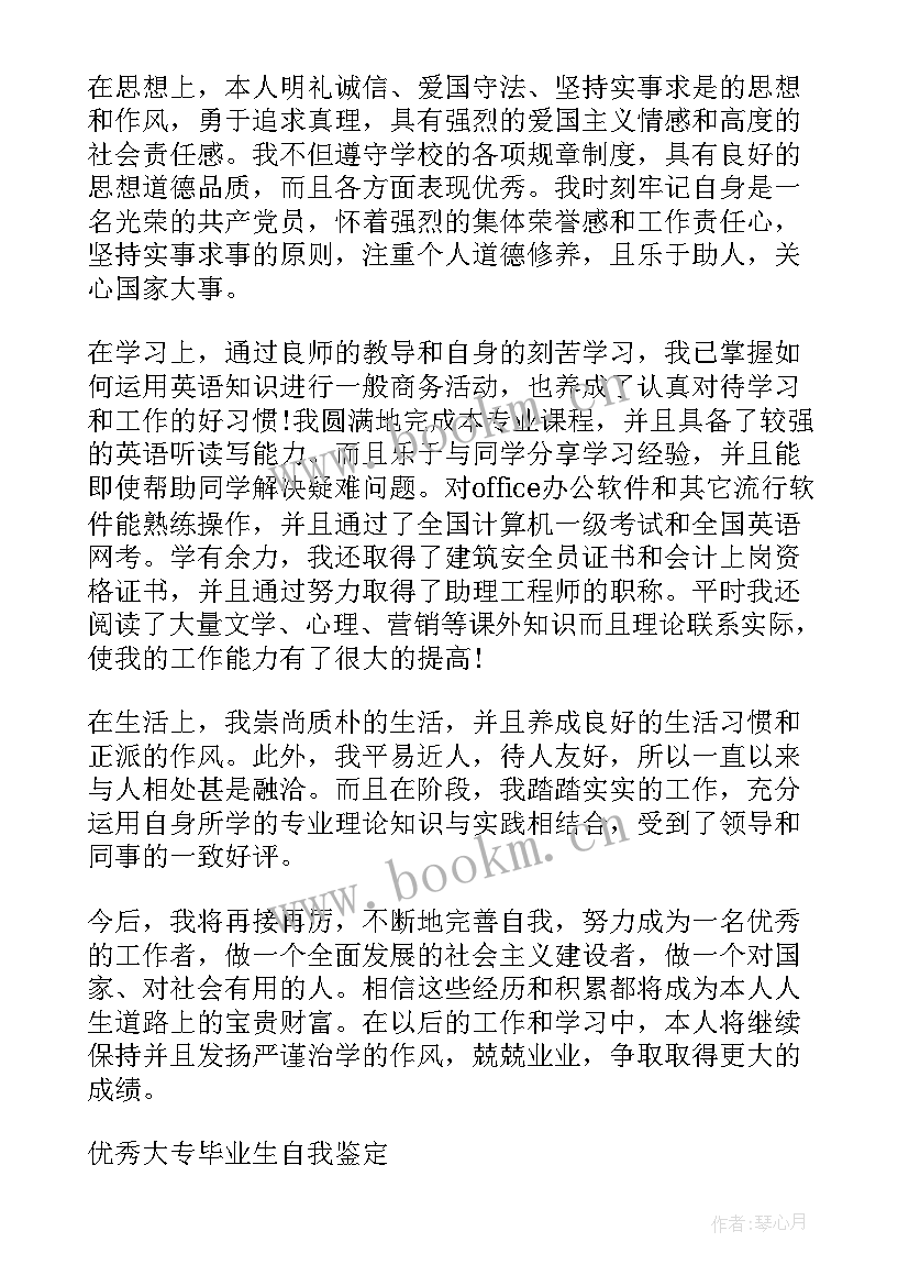 大专大学生自我鉴定(优秀5篇)