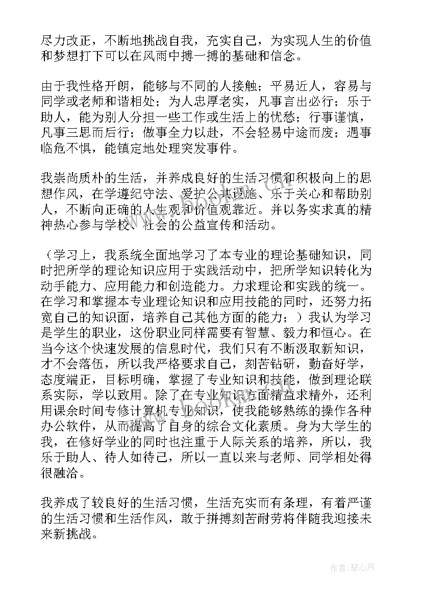 大专大学生自我鉴定(优秀5篇)