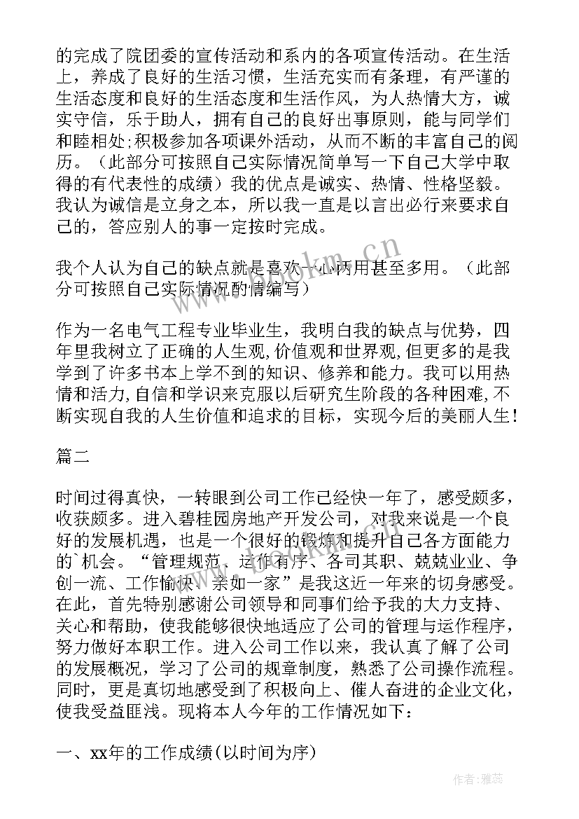 2023年电气工程自我鉴定 电气工程师简历自我鉴定(优质5篇)