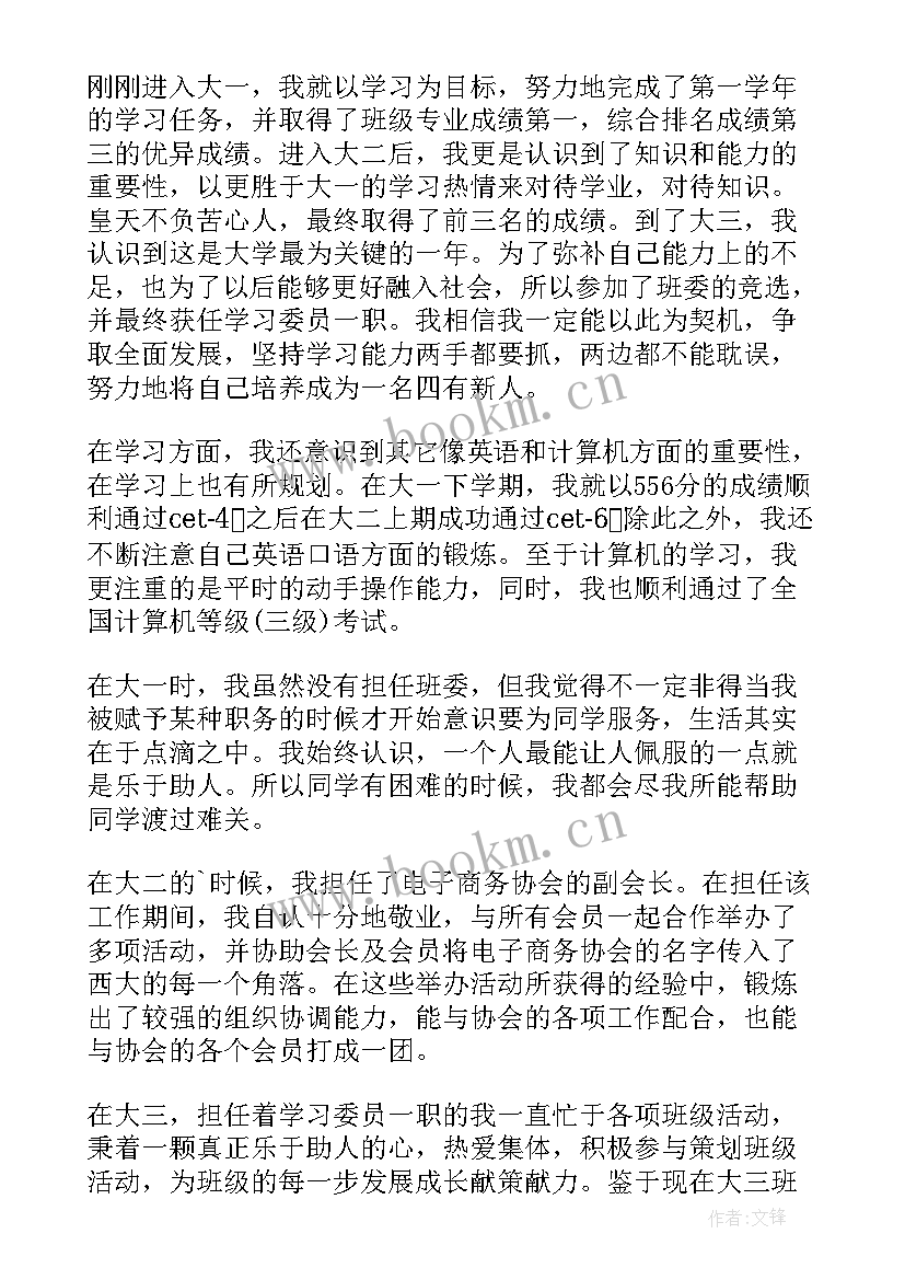 最新部门的自我鉴定(优质10篇)