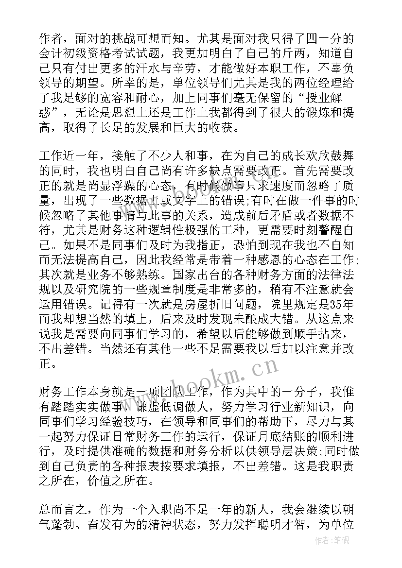 最新会计员工转正自我鉴定(大全8篇)