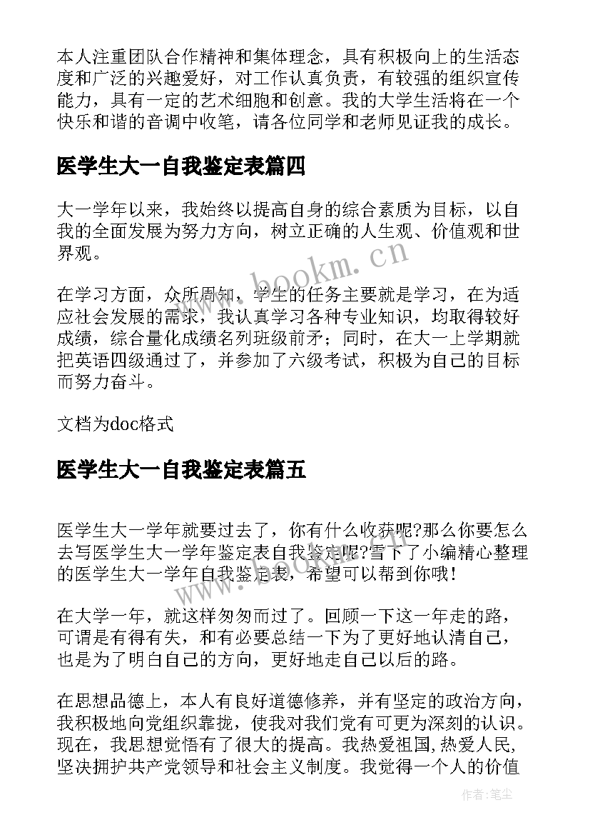 最新医学生大一自我鉴定表 大一医学生自我鉴定集锦(通用5篇)