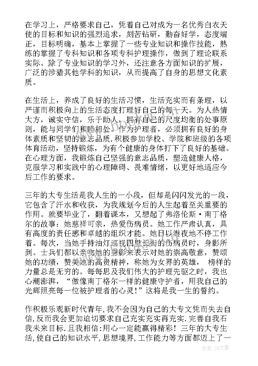 2023年护理中职学生毕业自我鉴定 护理学生毕业自我鉴定(精选7篇)