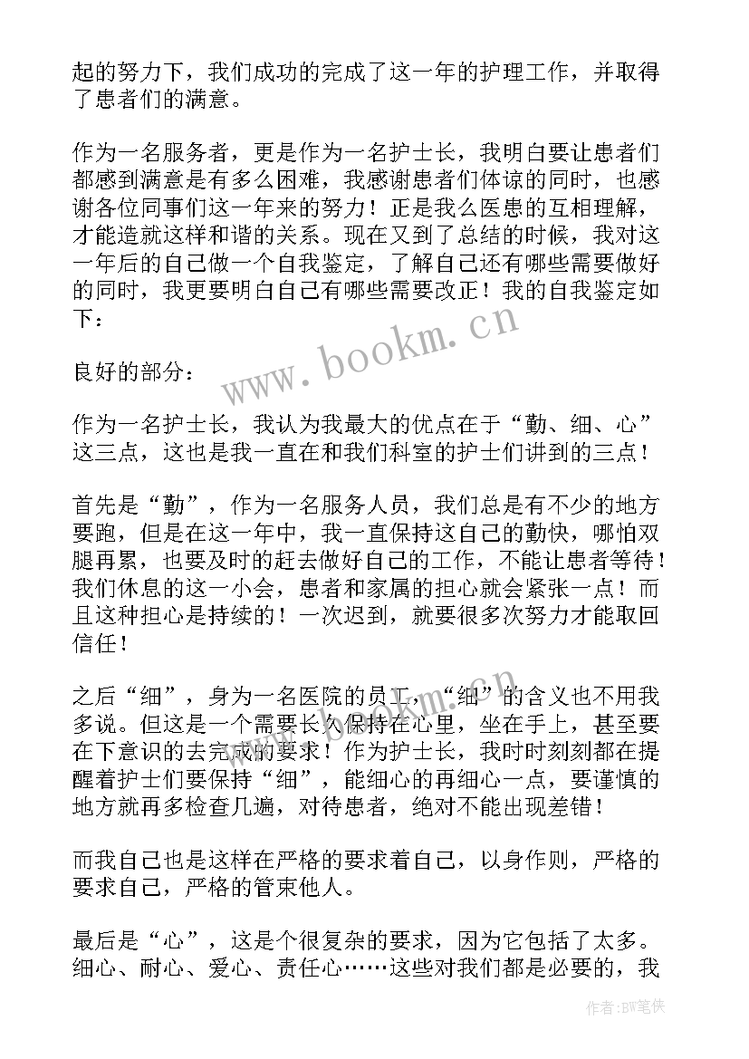 最新护士工作年度考核自我鉴定(通用7篇)