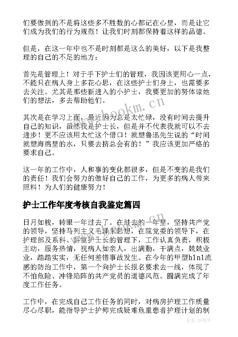 最新护士工作年度考核自我鉴定(通用7篇)