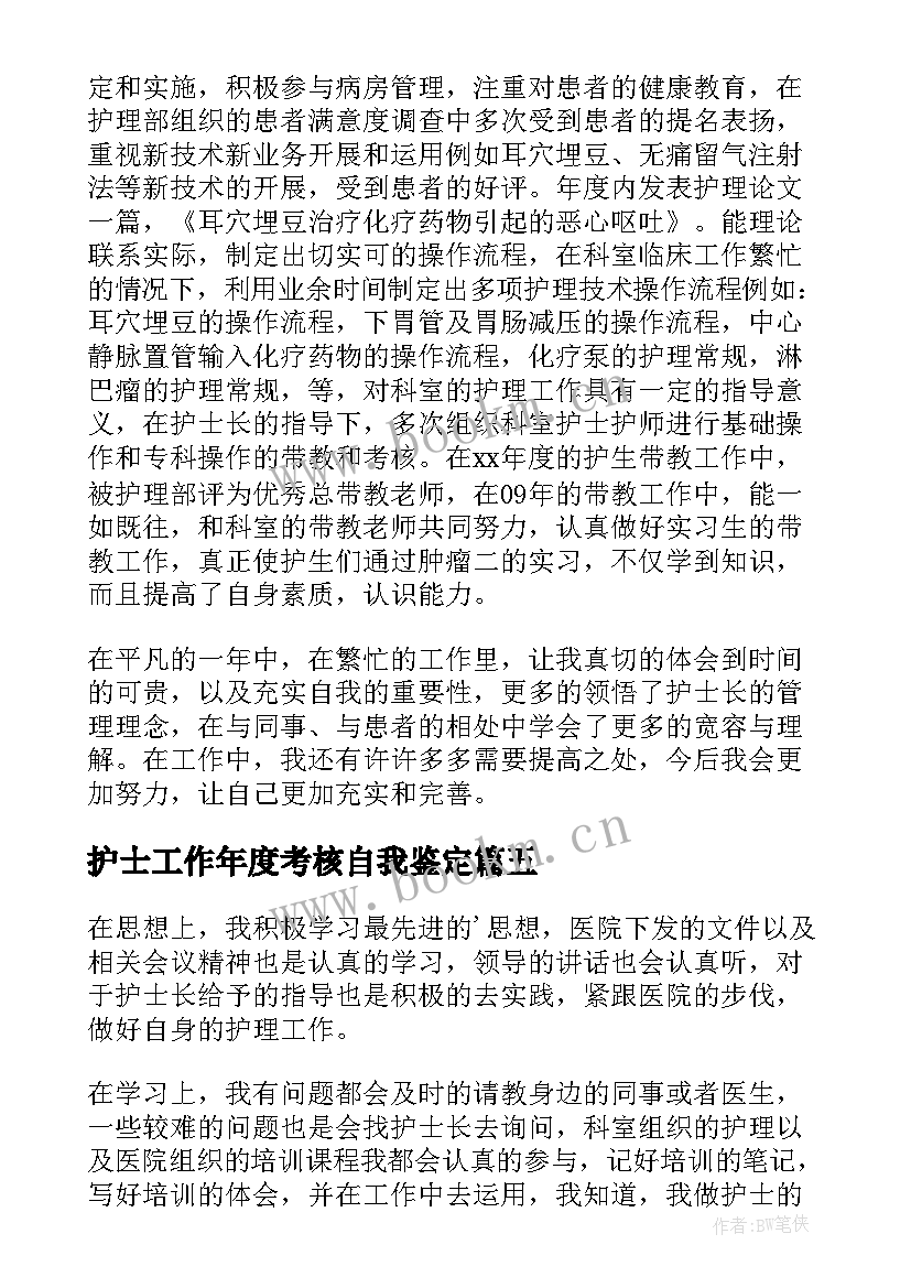 最新护士工作年度考核自我鉴定(通用7篇)