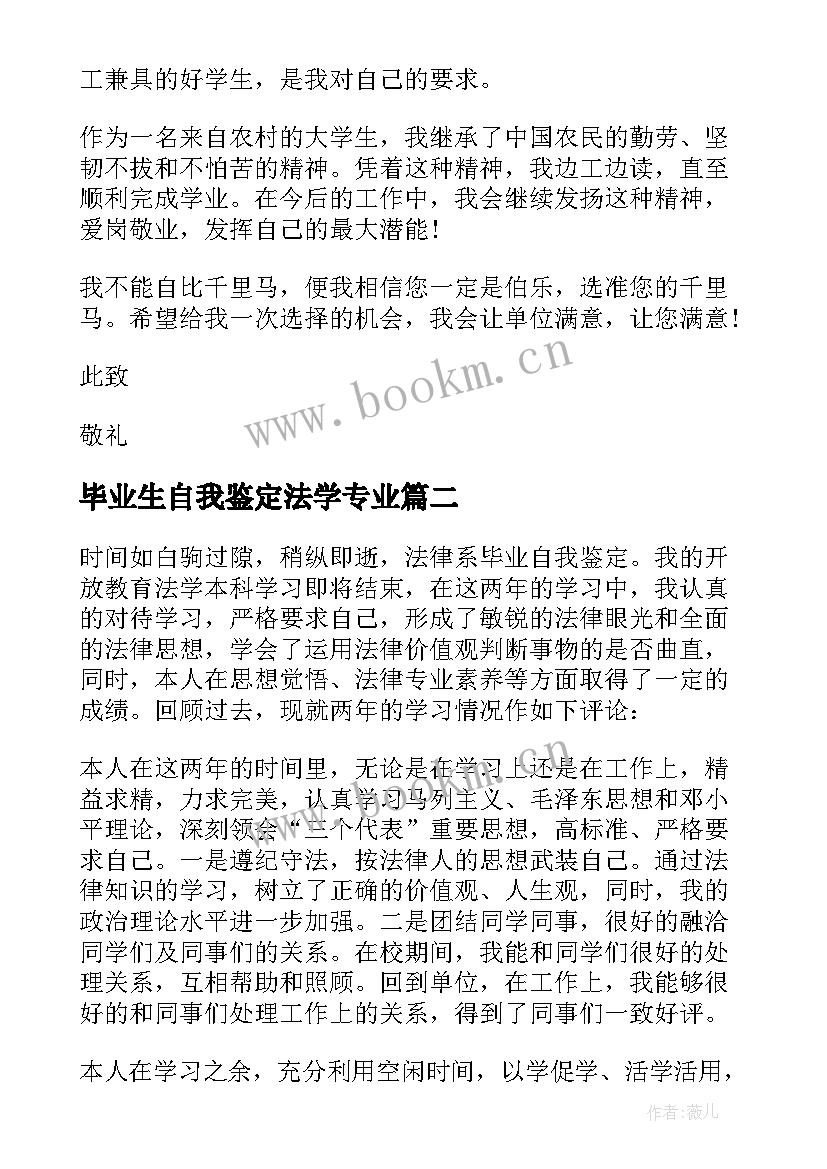 2023年毕业生自我鉴定法学专业 法律毕业生的自我鉴定(通用5篇)