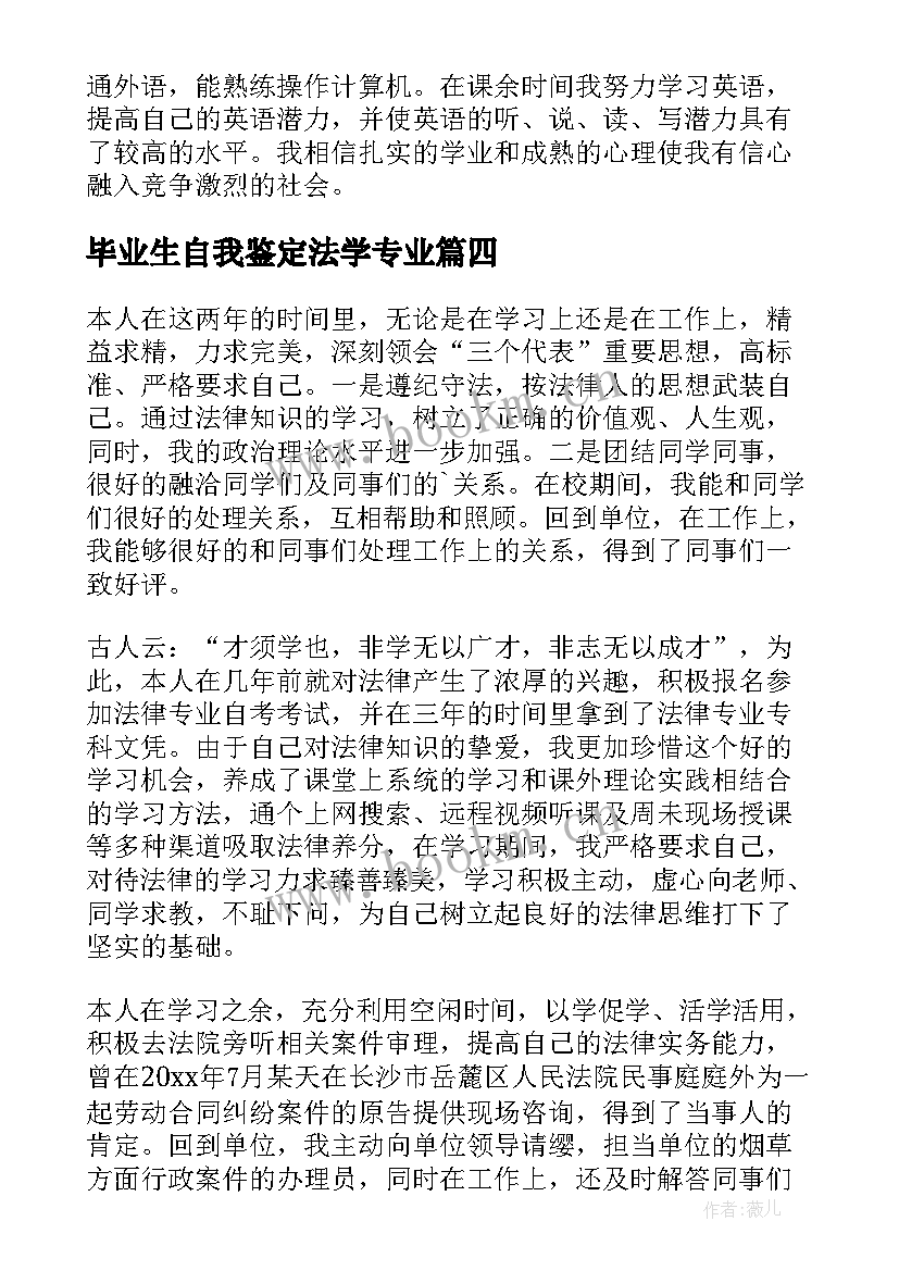 2023年毕业生自我鉴定法学专业 法律毕业生的自我鉴定(通用5篇)