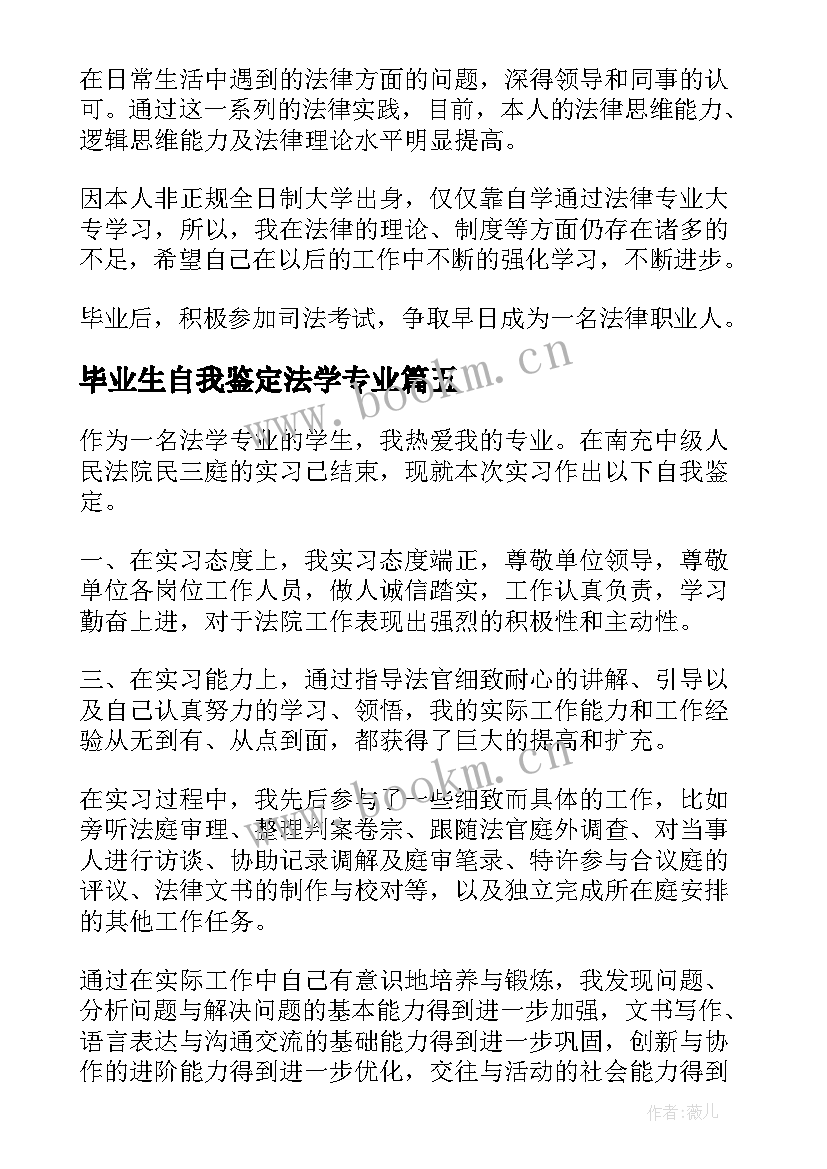 2023年毕业生自我鉴定法学专业 法律毕业生的自我鉴定(通用5篇)