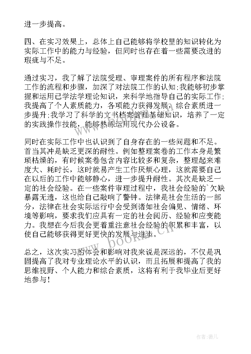 2023年毕业生自我鉴定法学专业 法律毕业生的自我鉴定(通用5篇)