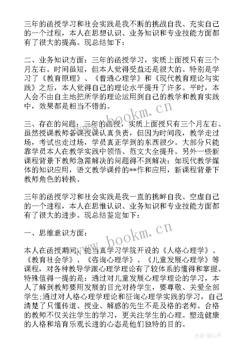 最新学前教育本科自我鉴定 自我鉴定本科学前教育(通用5篇)