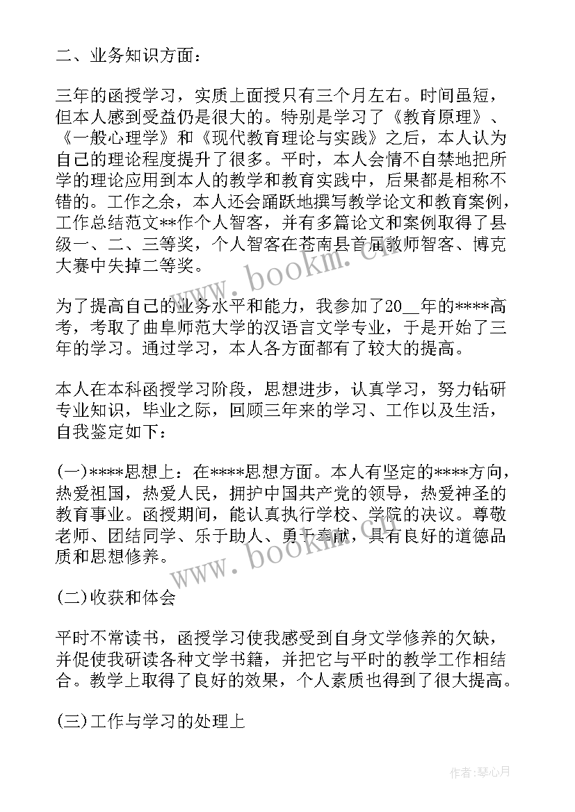 最新学前教育本科自我鉴定 自我鉴定本科学前教育(通用5篇)