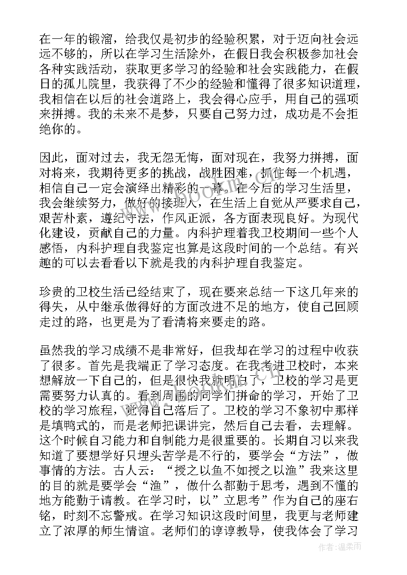 2023年护士过试用期自我鉴定总结(模板10篇)