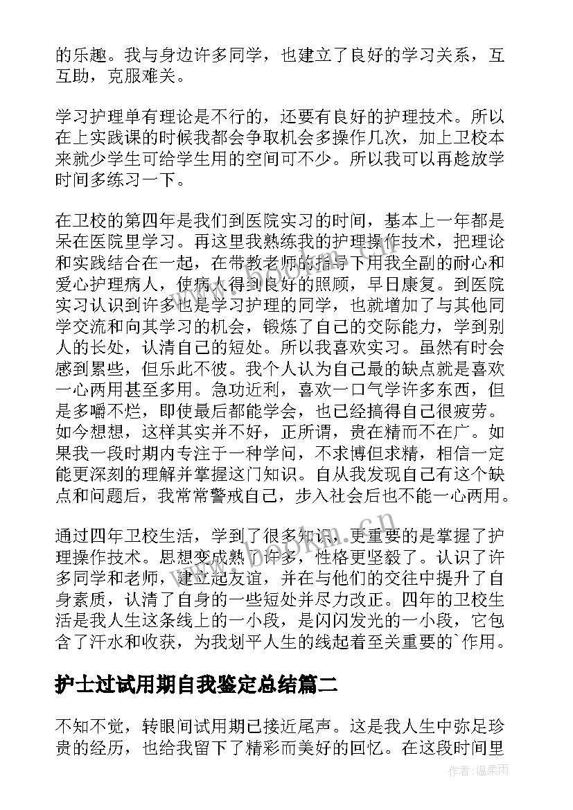 2023年护士过试用期自我鉴定总结(模板10篇)