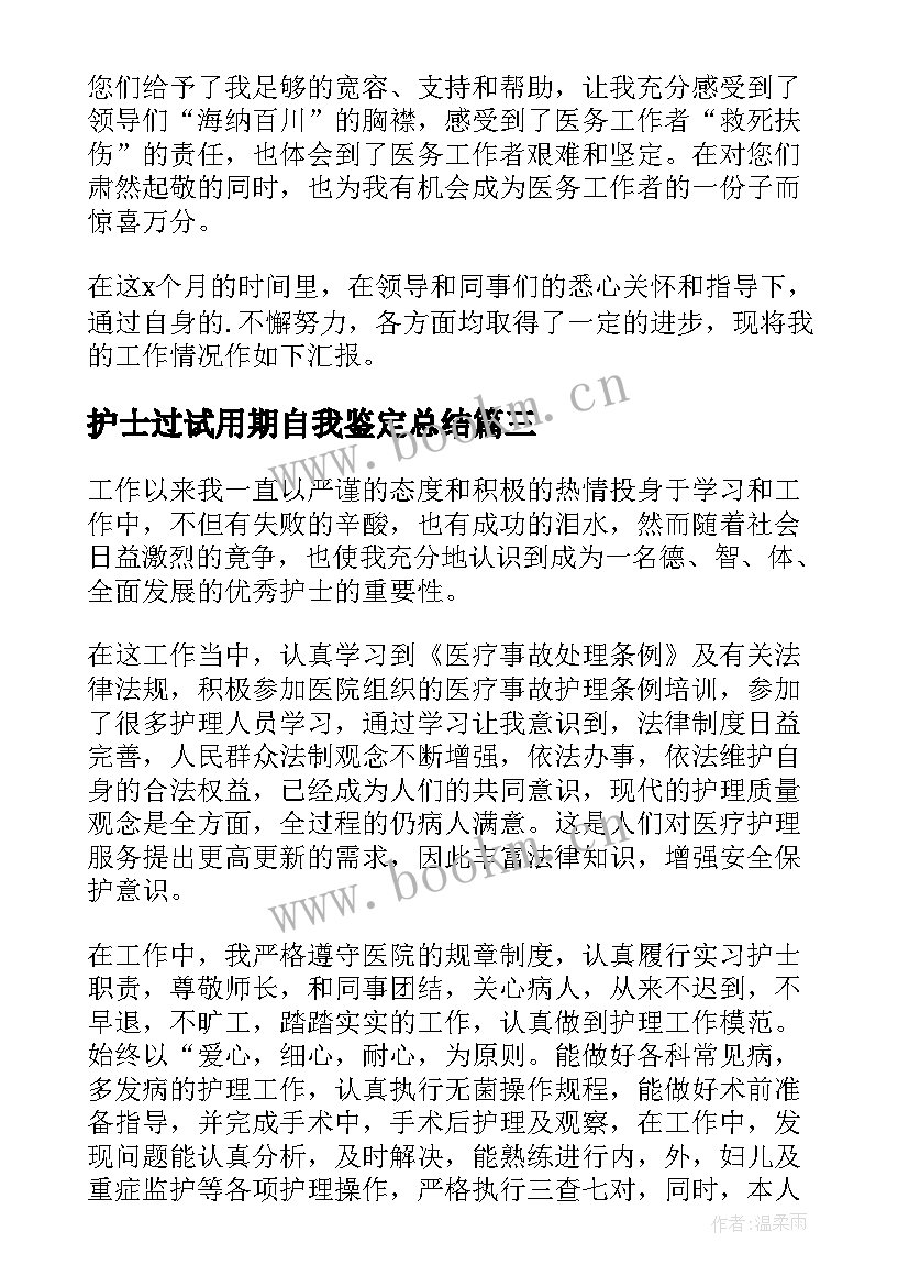 2023年护士过试用期自我鉴定总结(模板10篇)