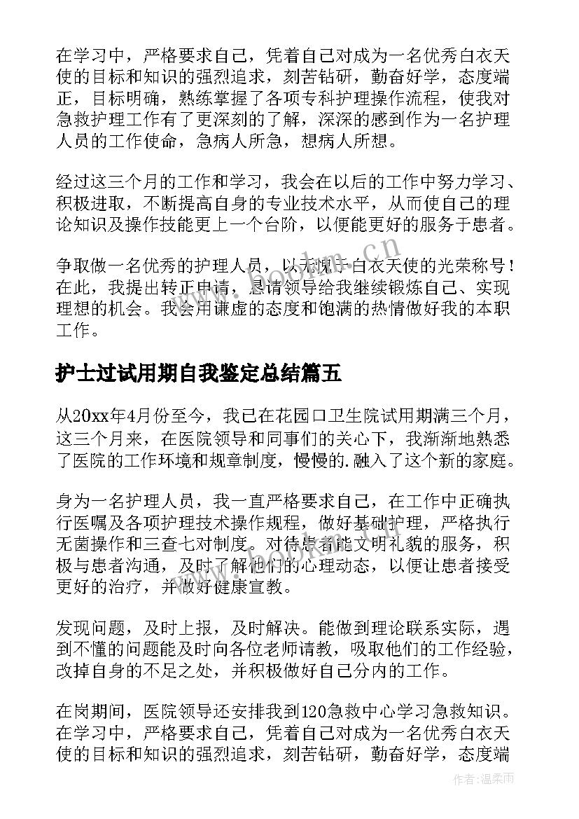 2023年护士过试用期自我鉴定总结(模板10篇)