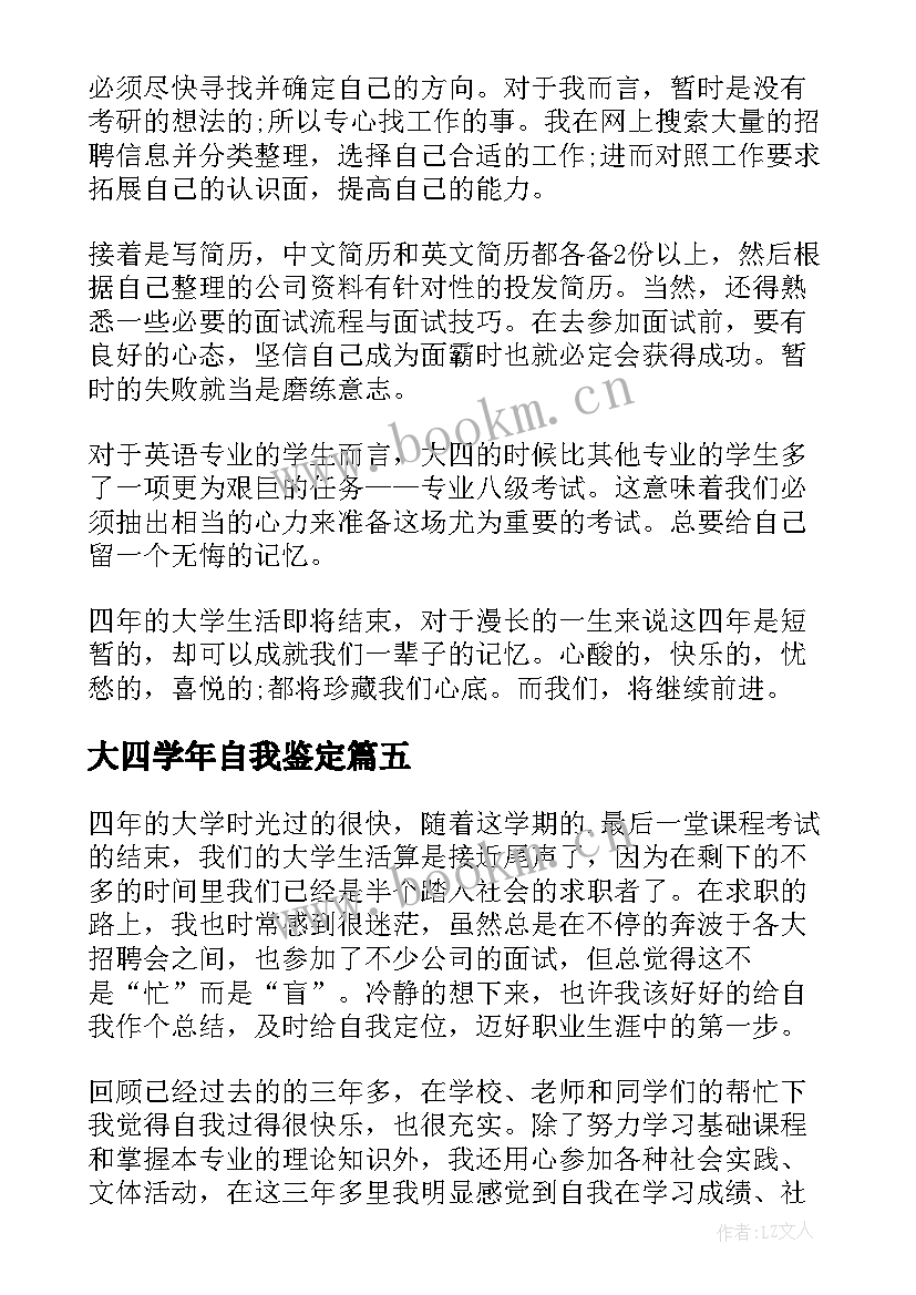 最新大四学年自我鉴定(精选9篇)