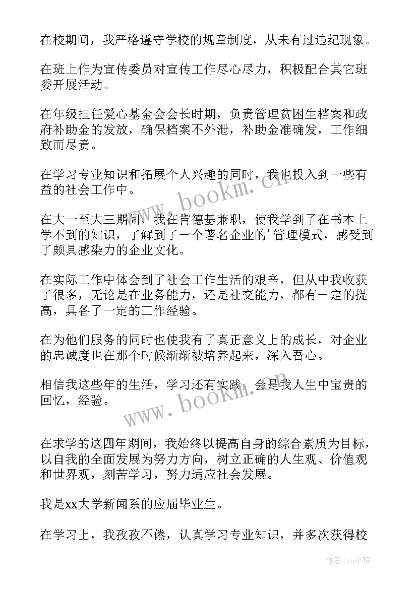 2023年新闻学自我鉴定(模板5篇)