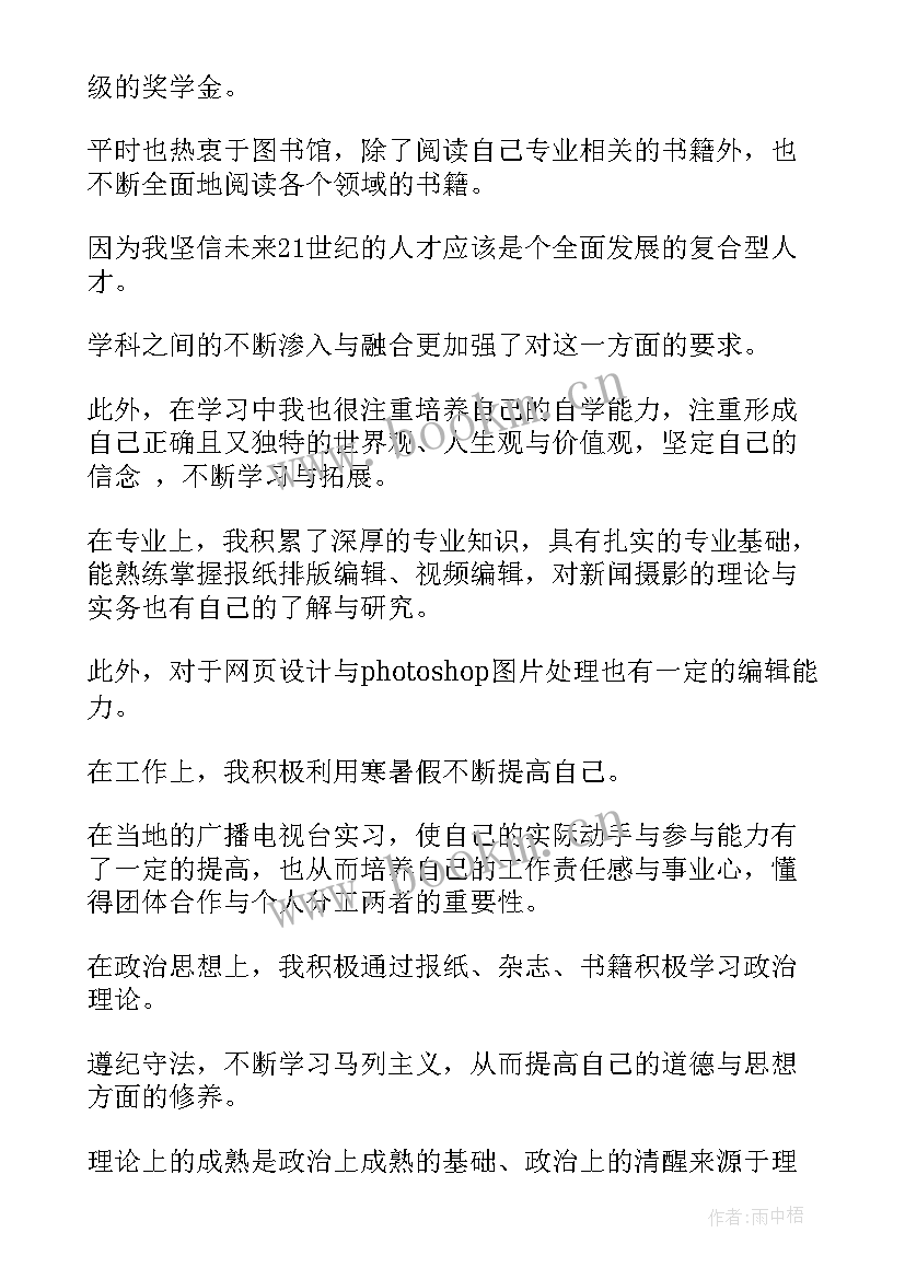 2023年新闻学自我鉴定(模板5篇)