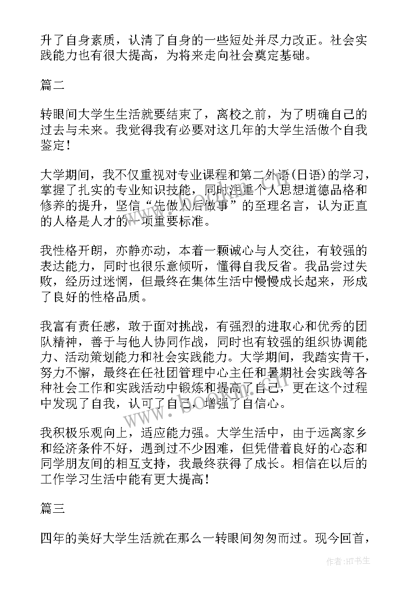 最新自我评定在生活中 实习自我鉴定和心得体会(汇总7篇)