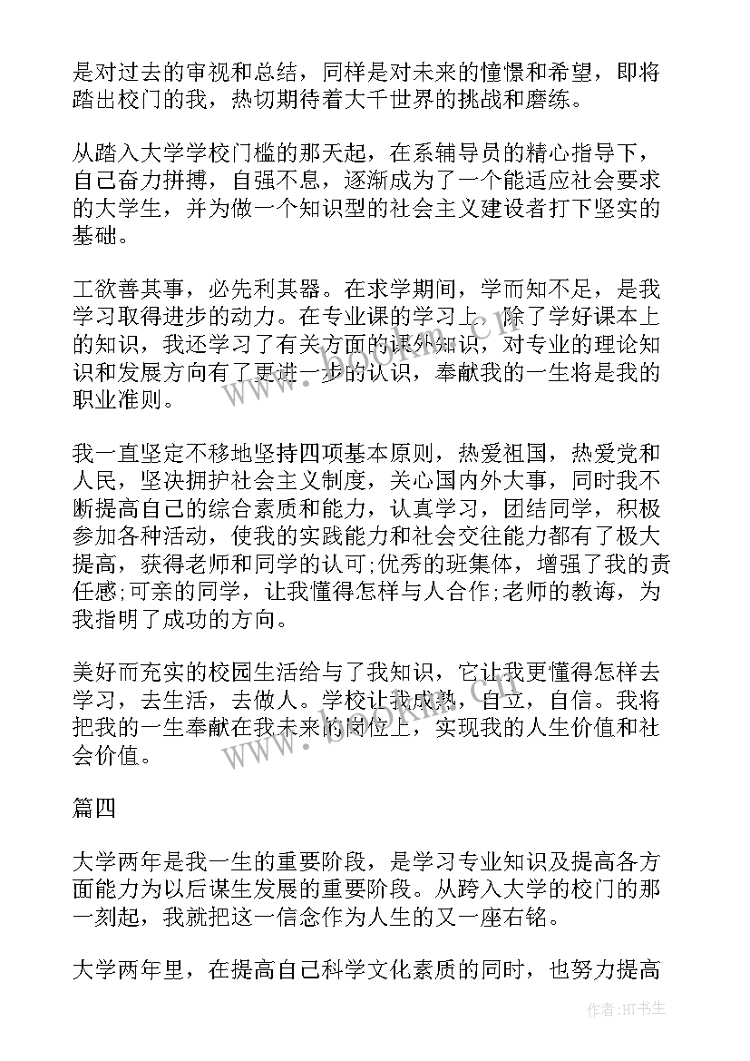 最新自我评定在生活中 实习自我鉴定和心得体会(汇总7篇)