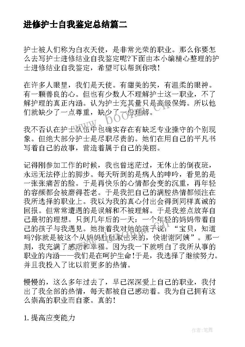 2023年进修护士自我鉴定总结(汇总9篇)