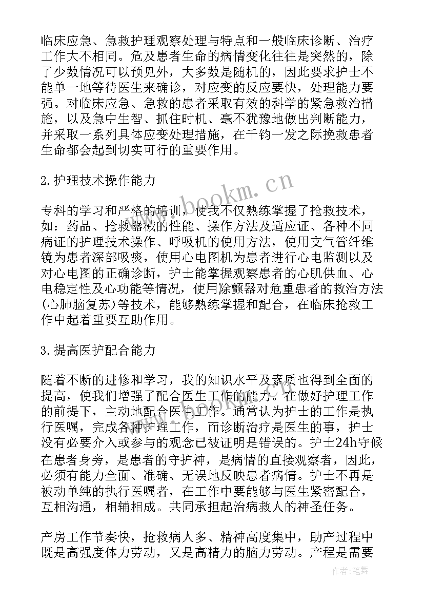 2023年进修护士自我鉴定总结(汇总9篇)