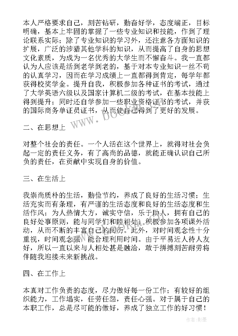 2023年毕业登记表里写自我鉴定(优质5篇)