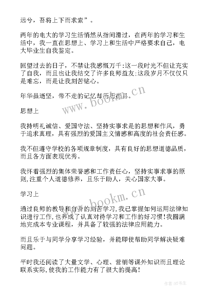 2023年毕业登记表里写自我鉴定填 毕业登记表自我鉴定(通用7篇)