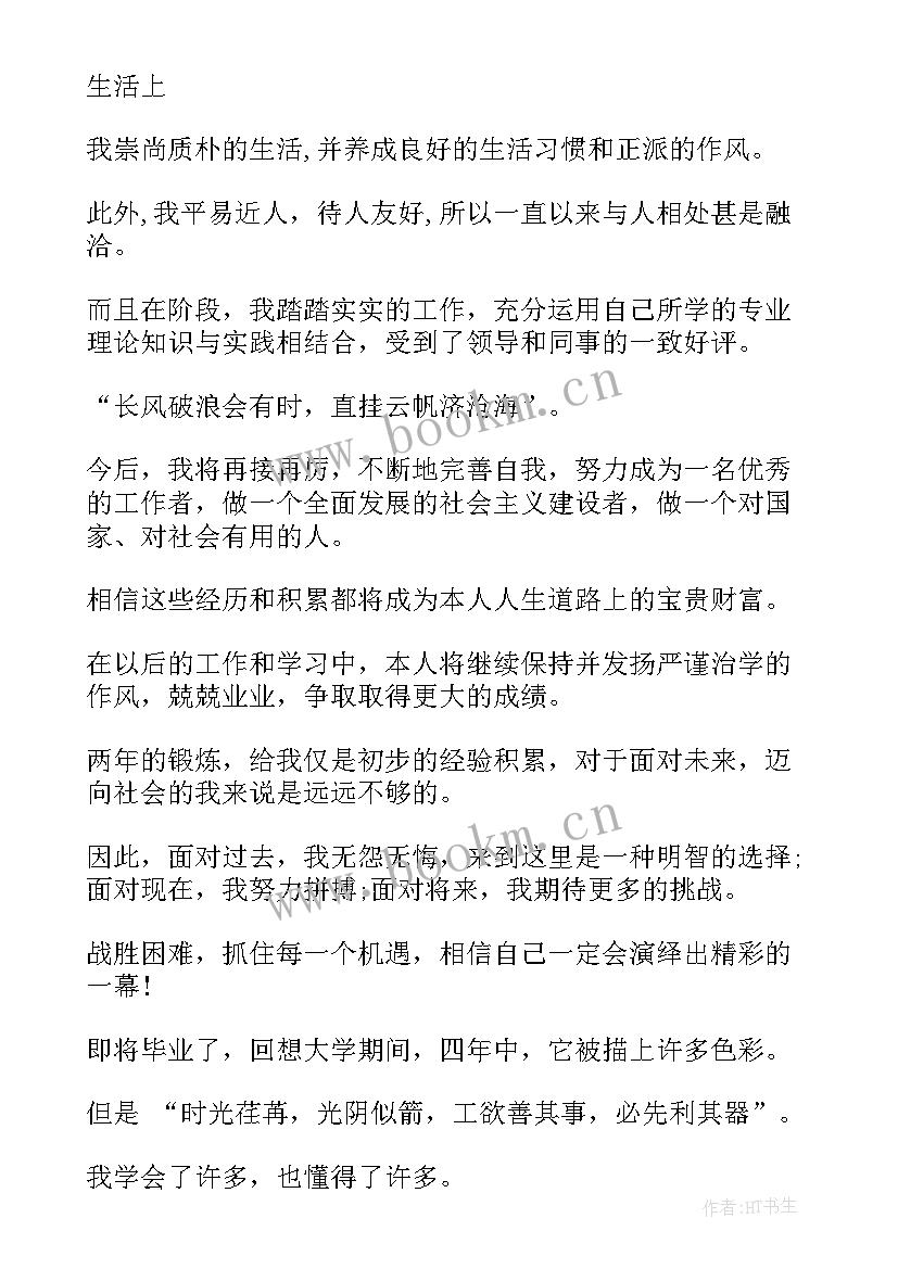 2023年毕业登记表里写自我鉴定填 毕业登记表自我鉴定(通用7篇)