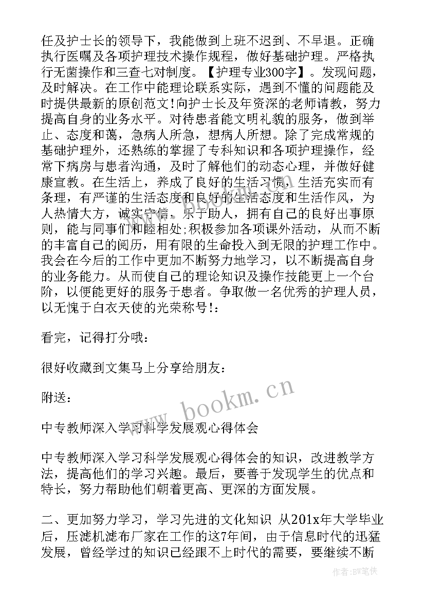 2023年中专护理毕业自我鉴定表格 中专护理毕业生自我鉴定(优质5篇)