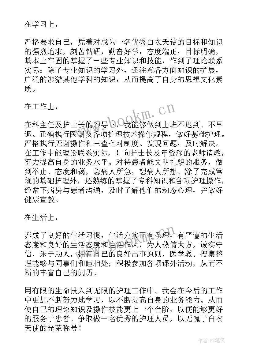 2023年中专护理毕业自我鉴定表格 中专护理毕业生自我鉴定(优质5篇)