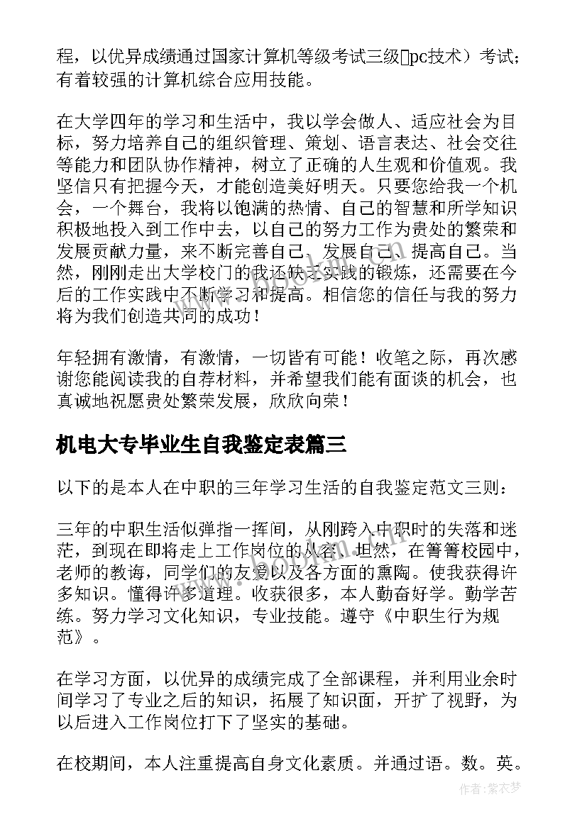 机电大专毕业生自我鉴定表 机电一体化毕业自我鉴定(精选6篇)