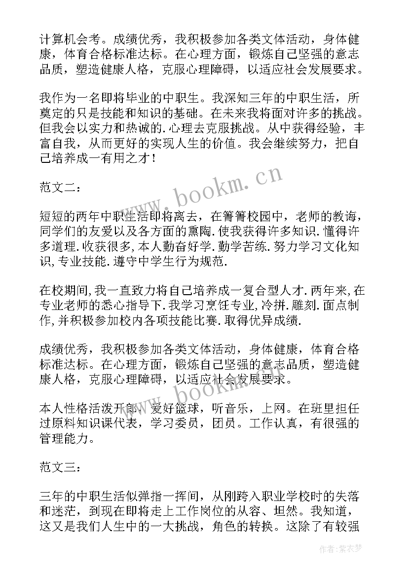 机电大专毕业生自我鉴定表 机电一体化毕业自我鉴定(精选6篇)