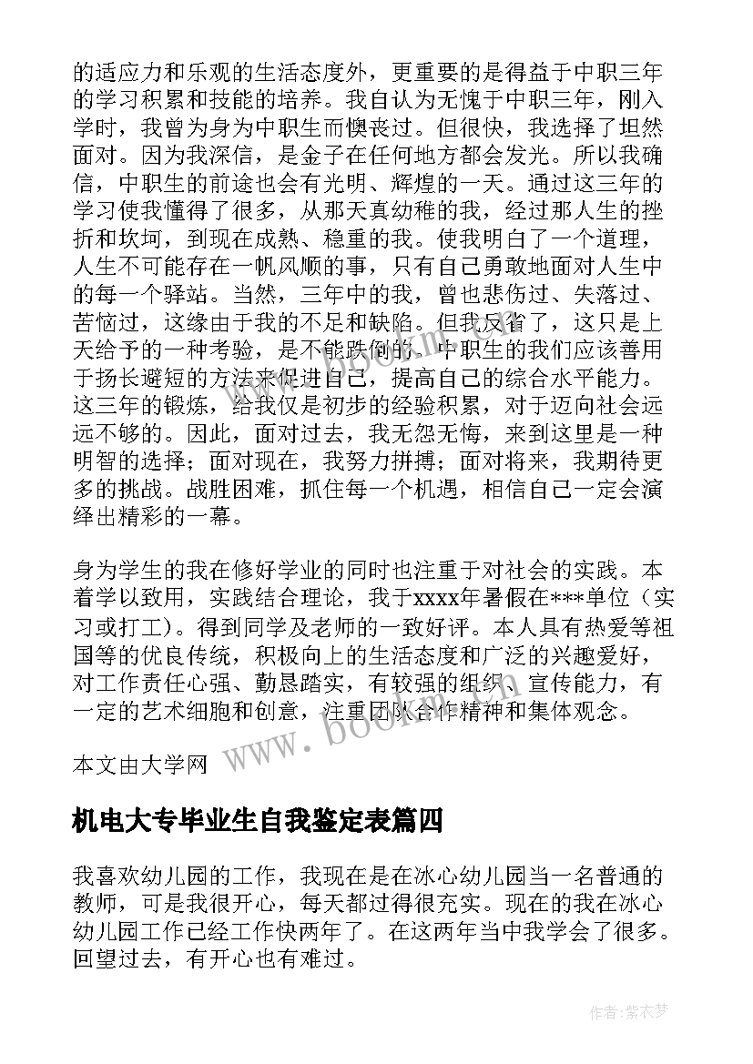 机电大专毕业生自我鉴定表 机电一体化毕业自我鉴定(精选6篇)